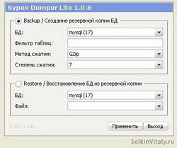 sypex dumper и создание копии базы